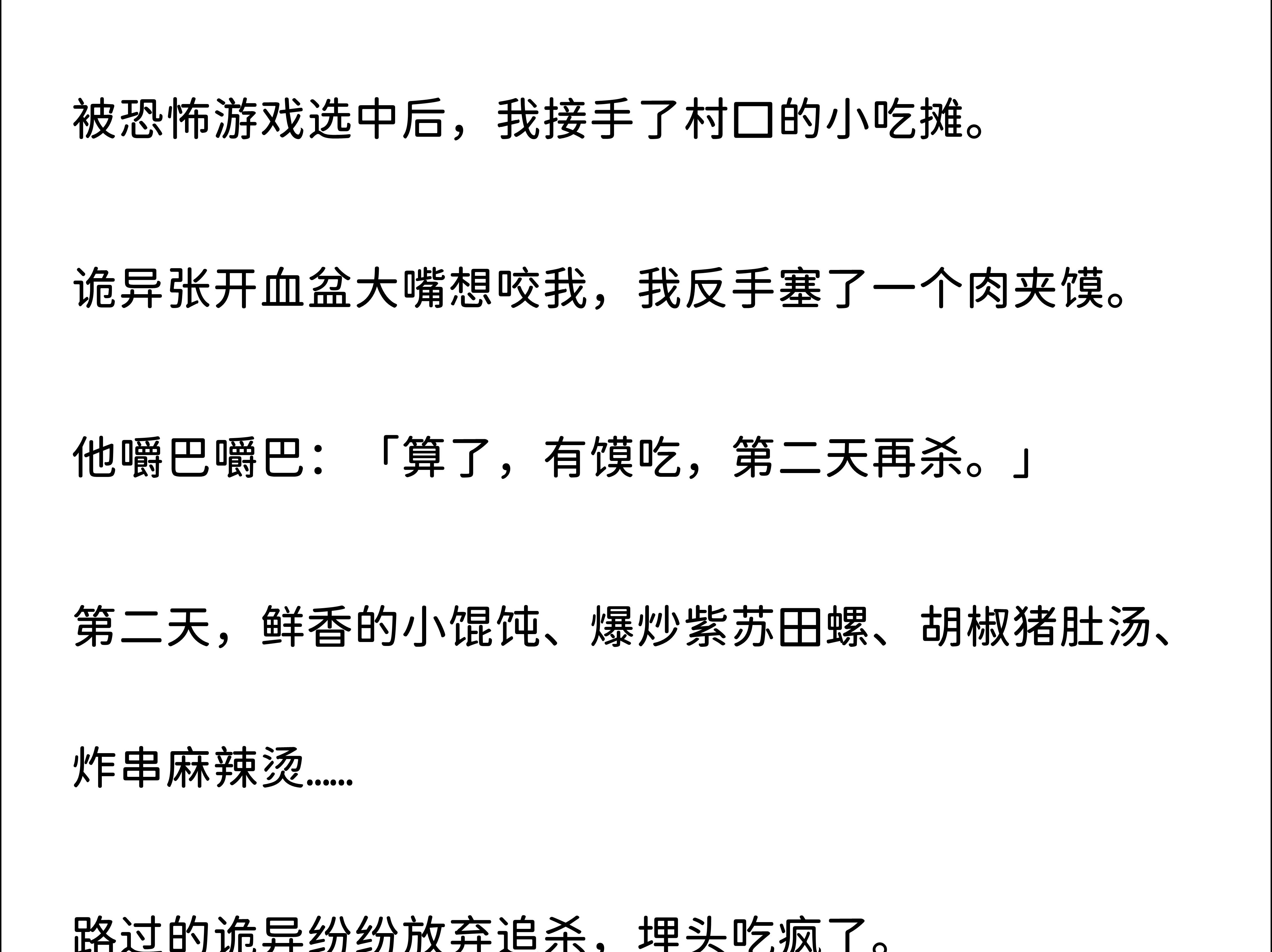 (全文完)被恐怖游戏选中后,我靠开局一口锅苟到最后哔哩哔哩bilibili