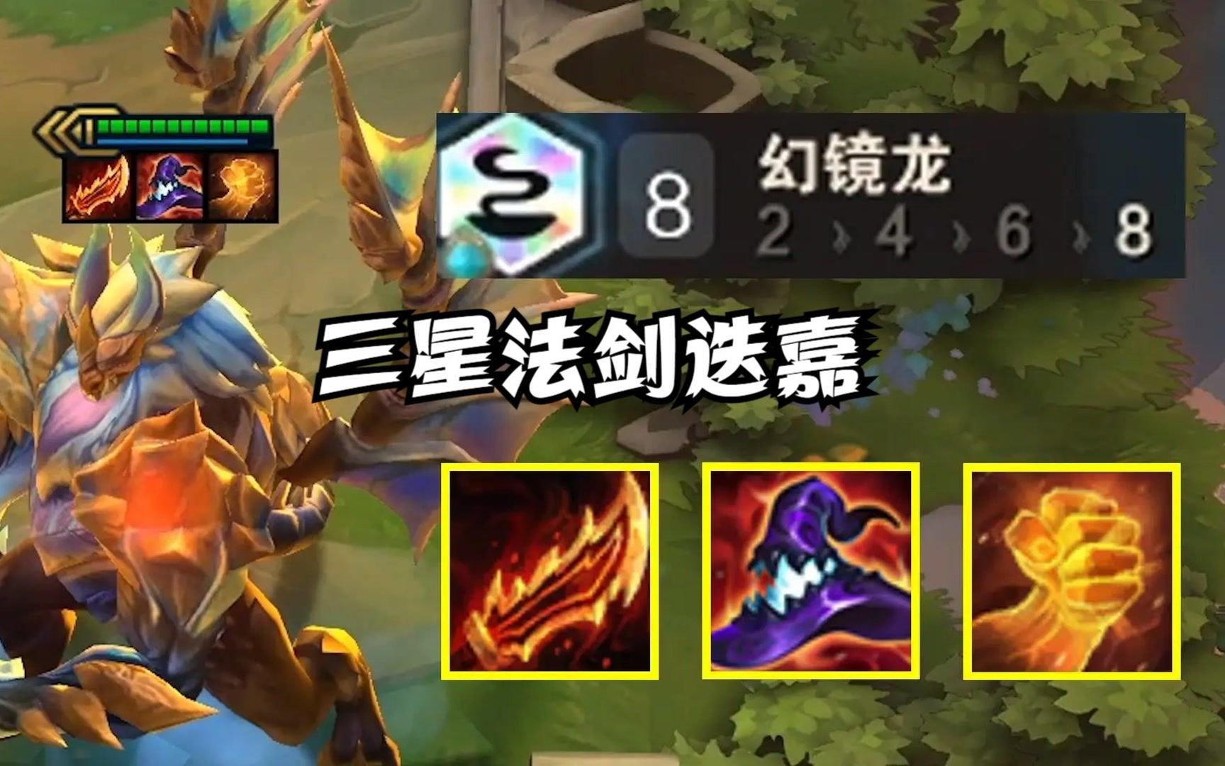 三星法剑迭嘉 第1期 英雄联盟lol云顶之弈手游金铲铲之战