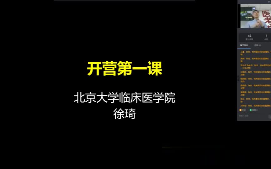 [图]2022考研西综【全程班】徐琦老师病理开营第一课【最新版】