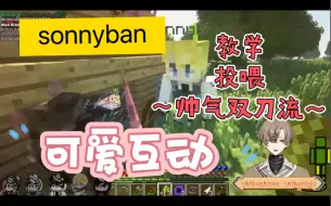 Download Video: 【sonnyban】两人的一些可爱互动