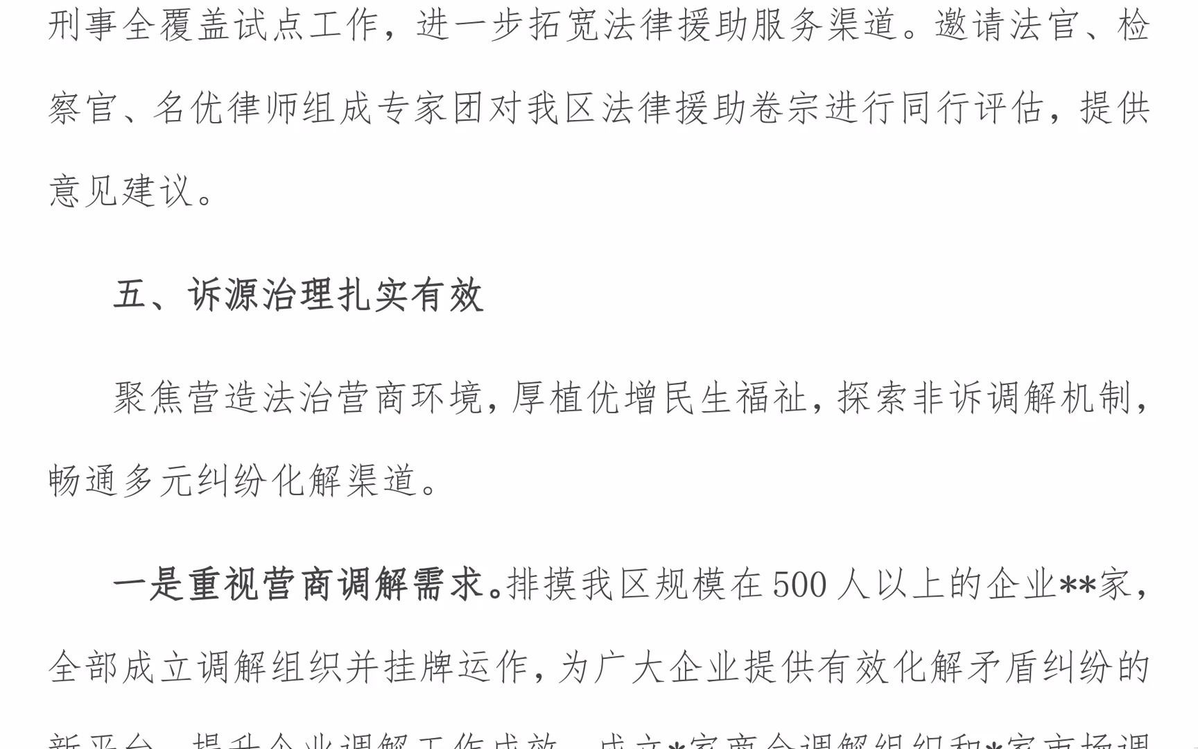 区司法局2022年工作总结及2023年工作计划哔哩哔哩bilibili