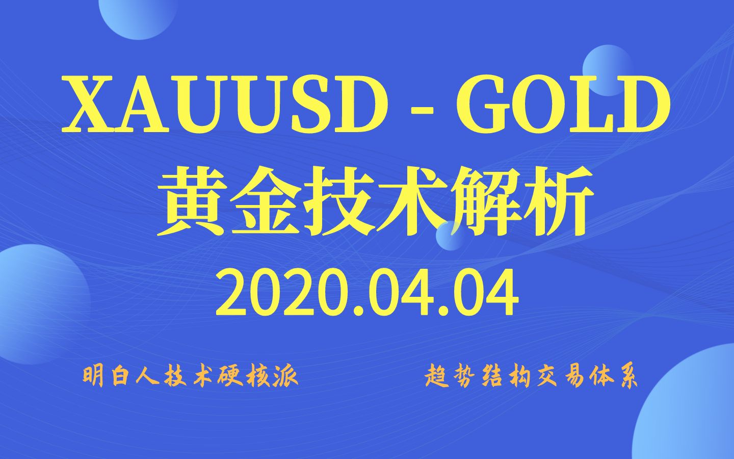 2022.04.04『 XAUUSD 黄金兑美元 』技术分析哔哩哔哩bilibili