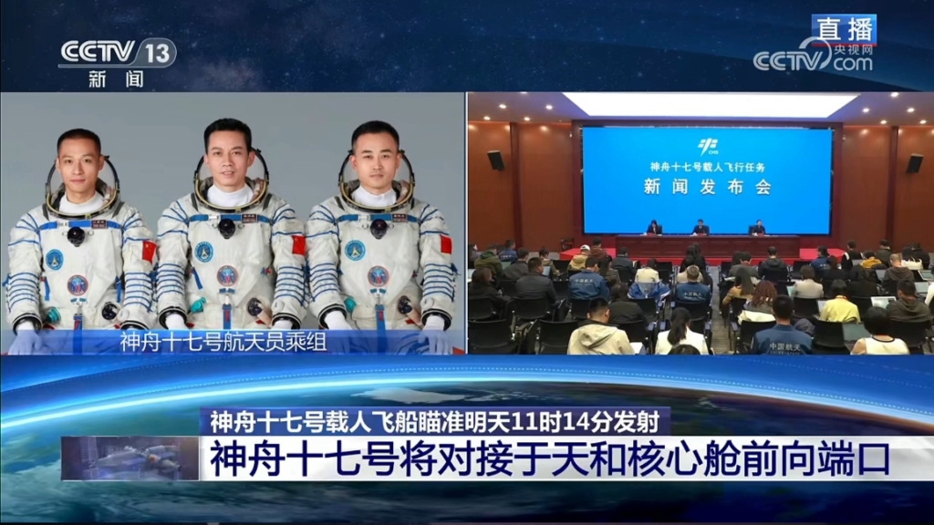 神舟十七号飞船瞄准明天11时14分发射