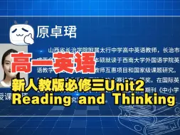 Download Video: 17 山西原卓珺 高一人教版U2 Reading and Thinking Mother of Ten Thousand Babies第十三届高中英语全国杭州赛