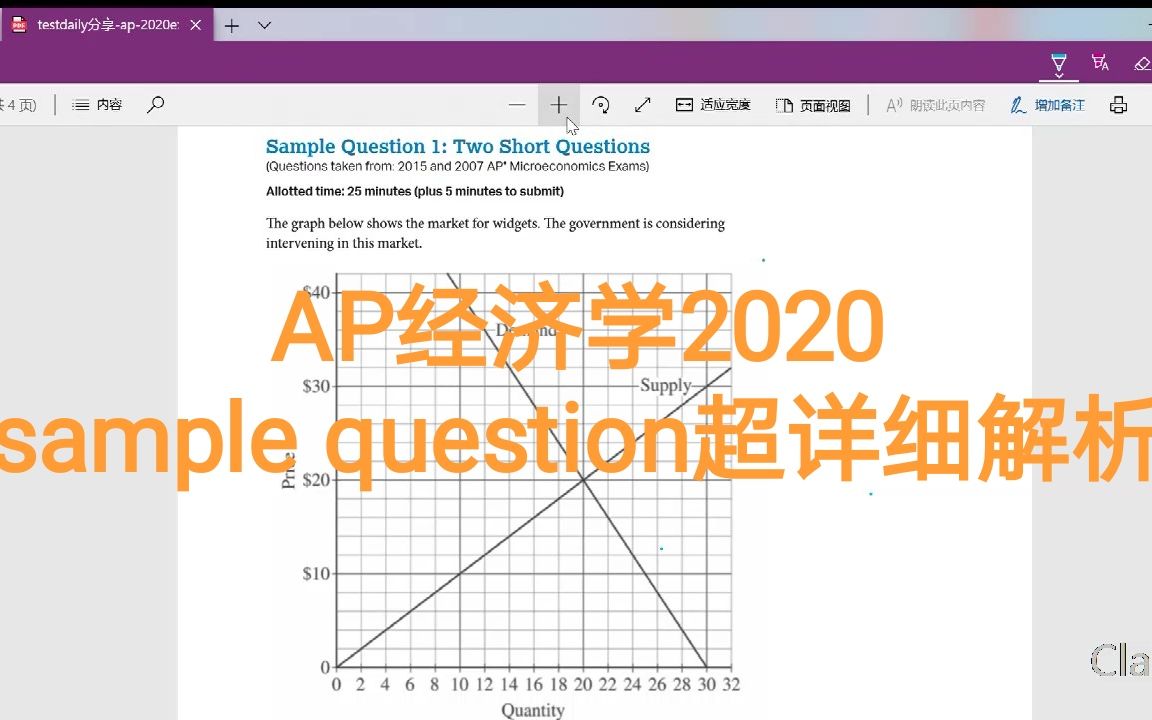 AP经济学2020官方样卷超详细解析哔哩哔哩bilibili