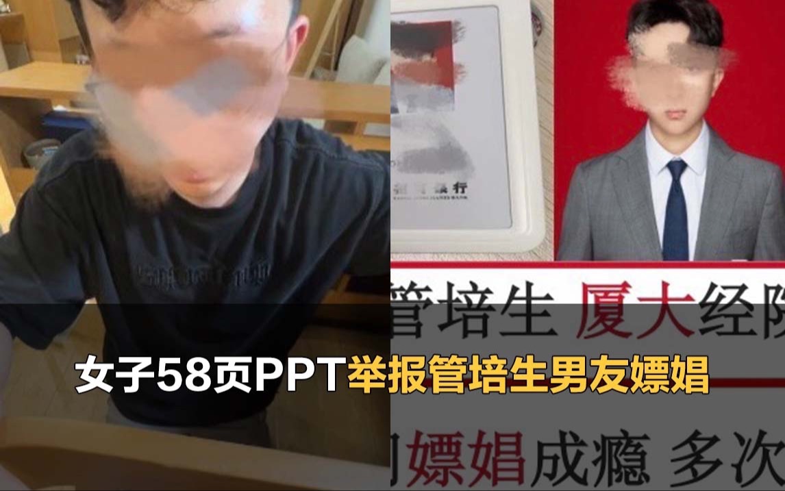 深圳一女子做58页PPT,举报招行管培生男友嫖娼哔哩哔哩bilibili