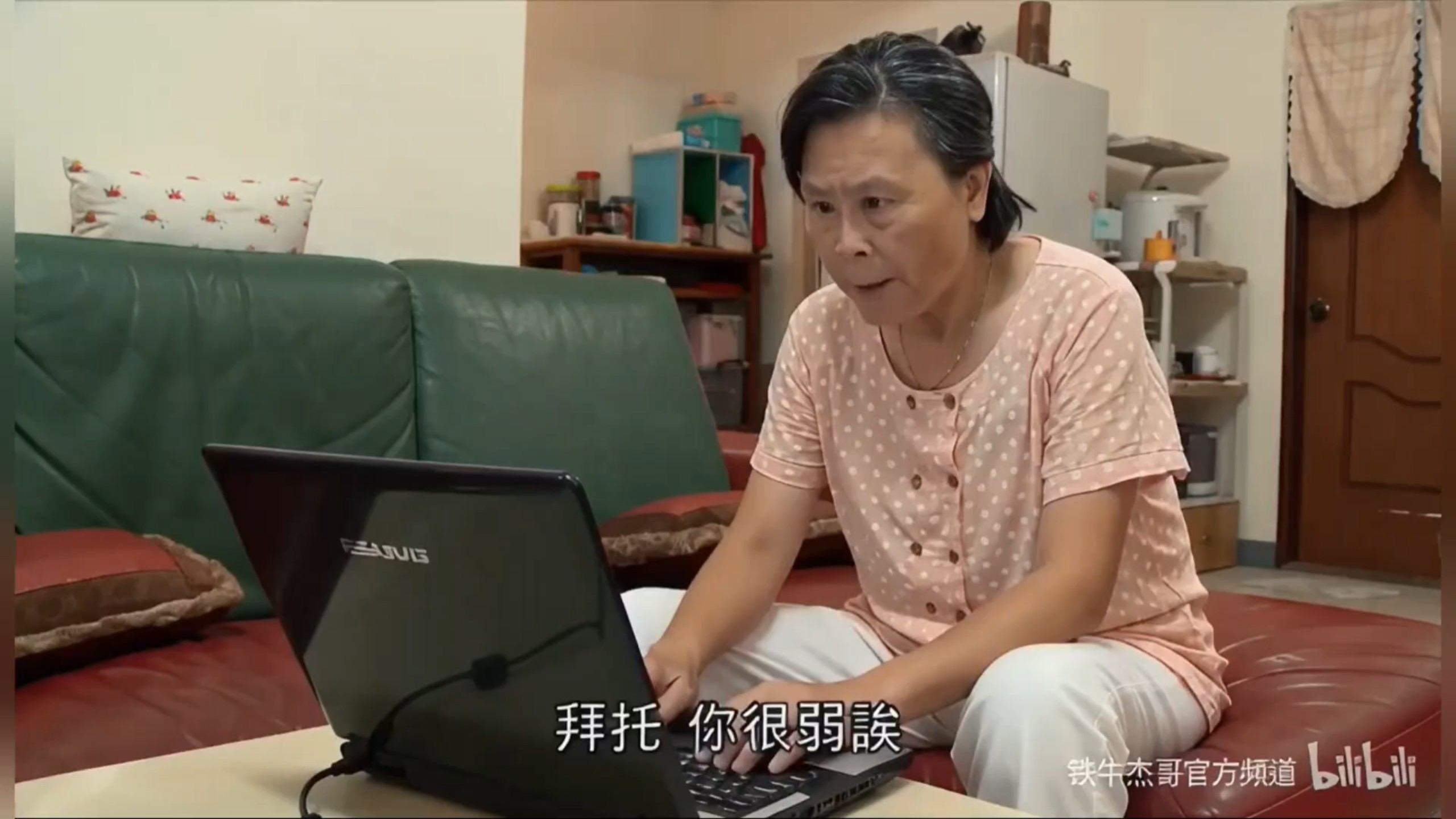 “翘家的阿嫲”