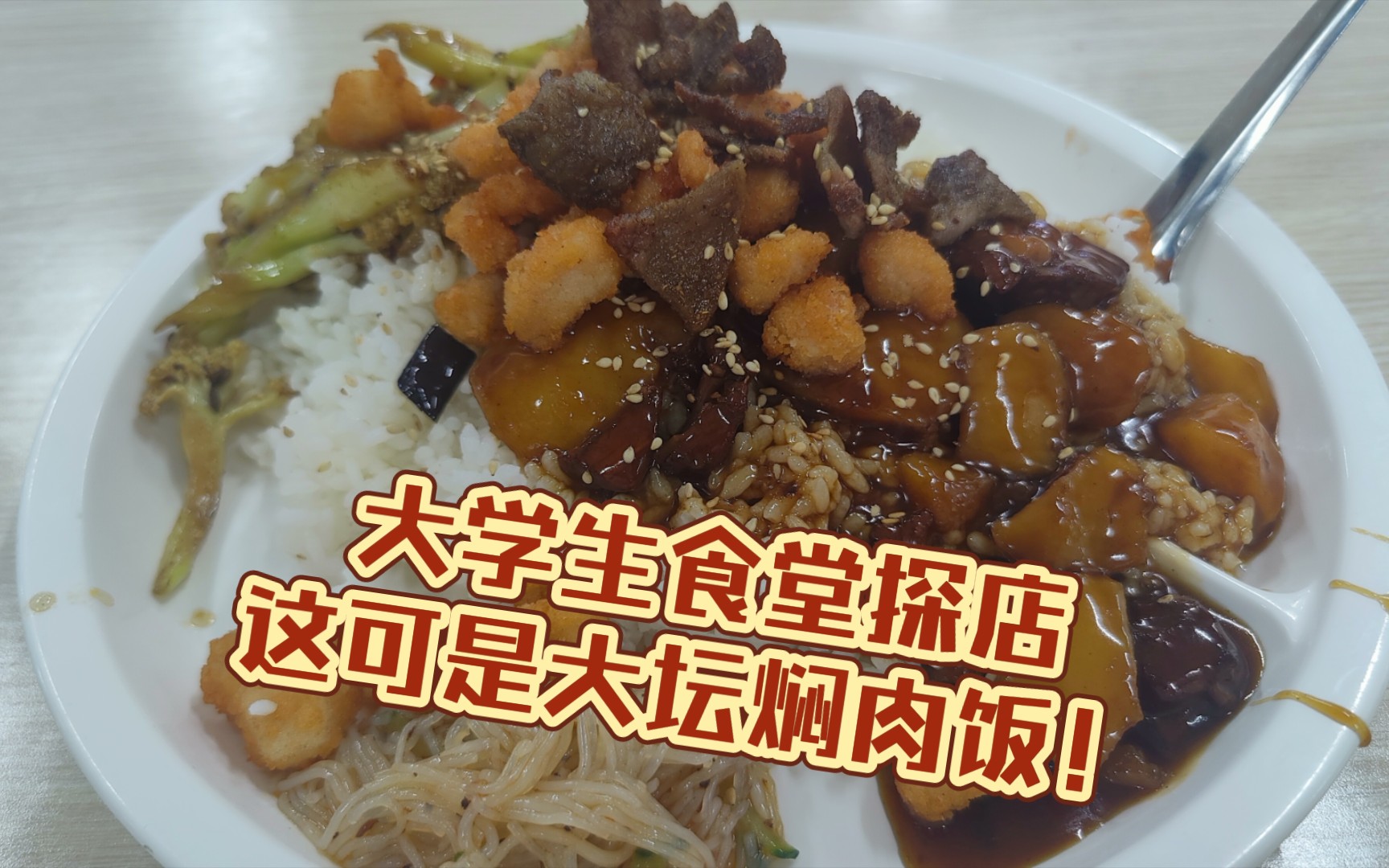 活動 【52】嚐嚐大壇燜肉飯