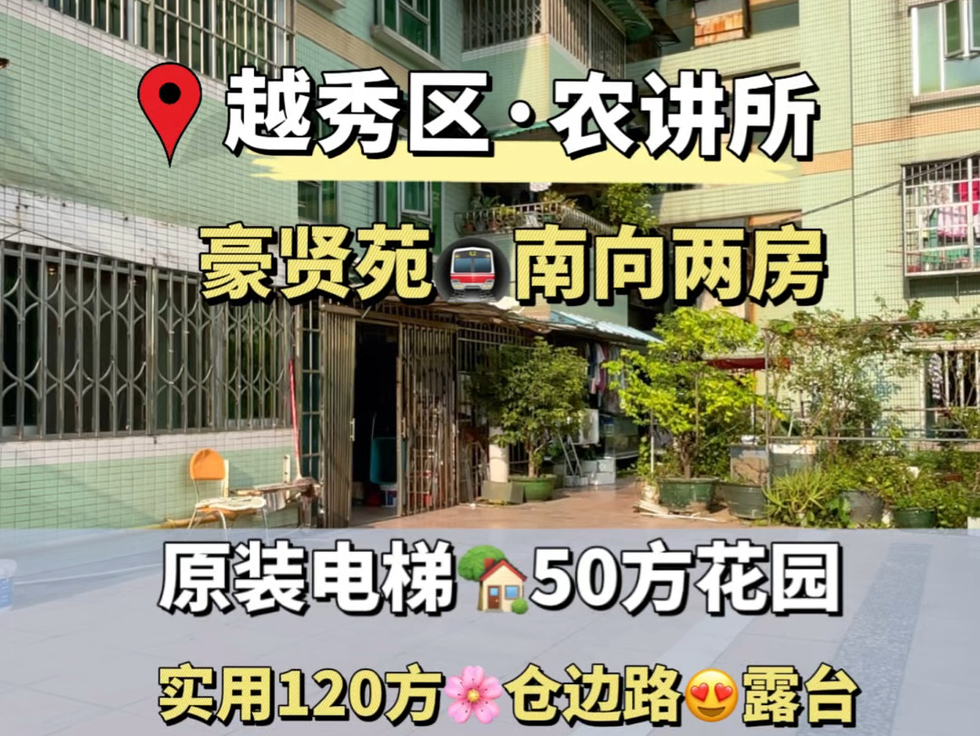 农讲所南向两房带50平方私家平台花园哔哩哔哩bilibili