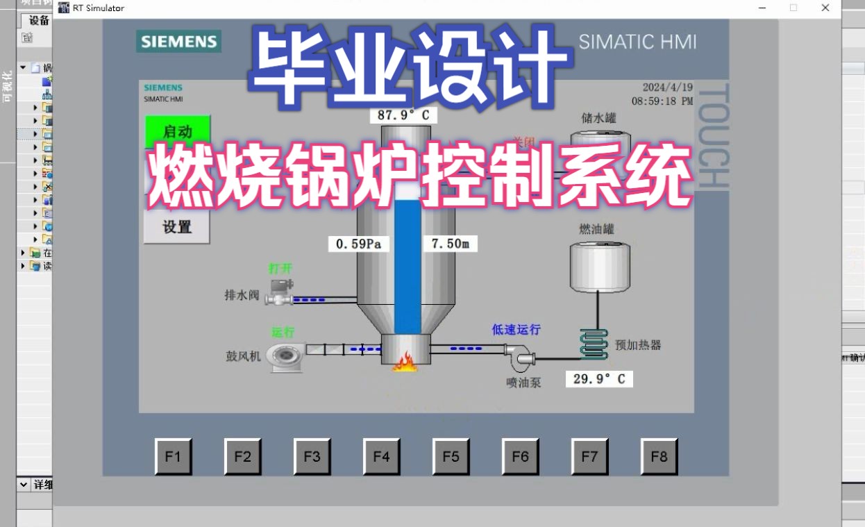 基于西门子1200的燃烧锅炉控制系统(v16)+pdf图纸哔哩哔哩bilibili