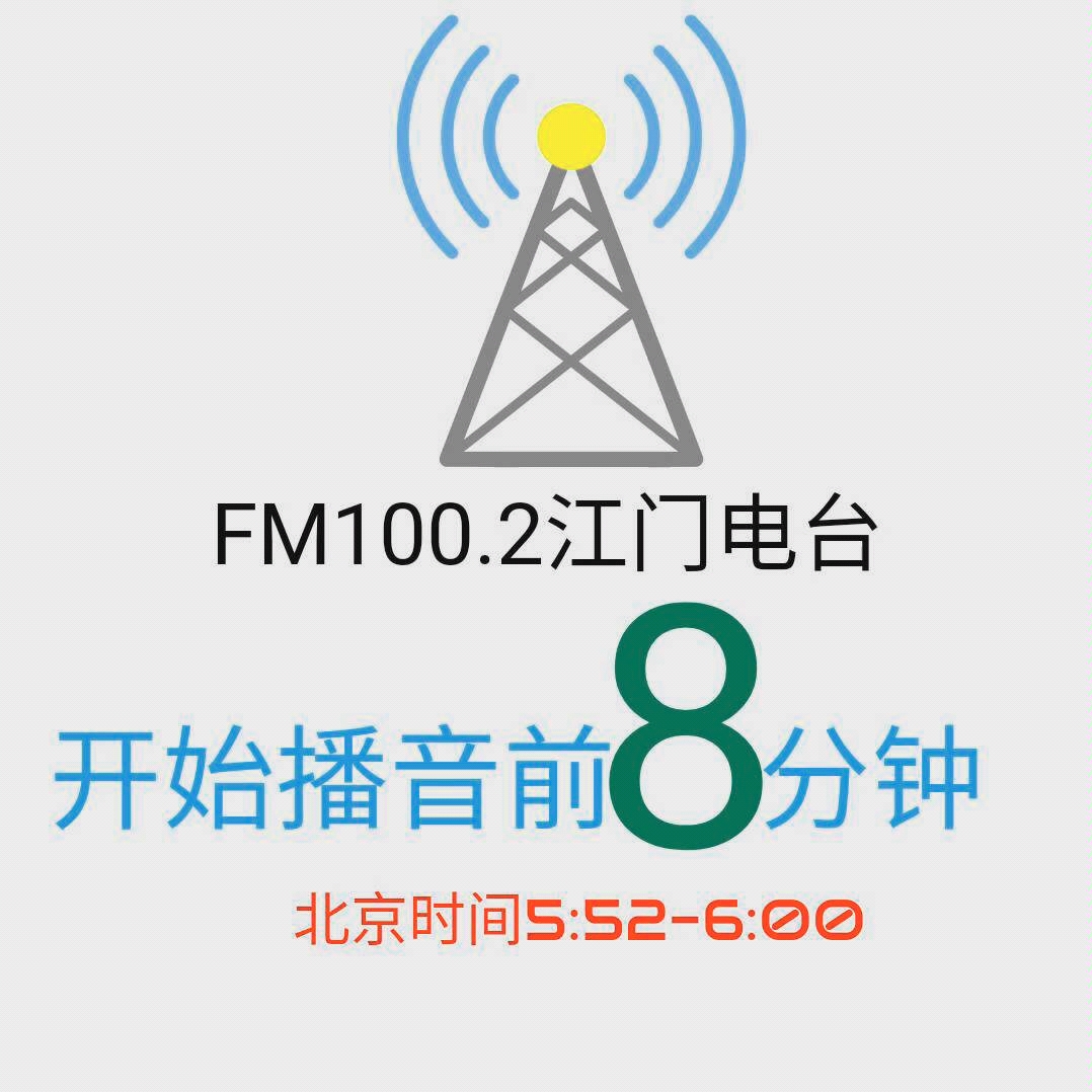 【FM电台】江门电台调谐信号哔哩哔哩bilibili