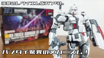 Download Video: HG 高达EX (复仇的安魂曲) 日本油管UP评测【笠松のガンプラ・ホビー動画】