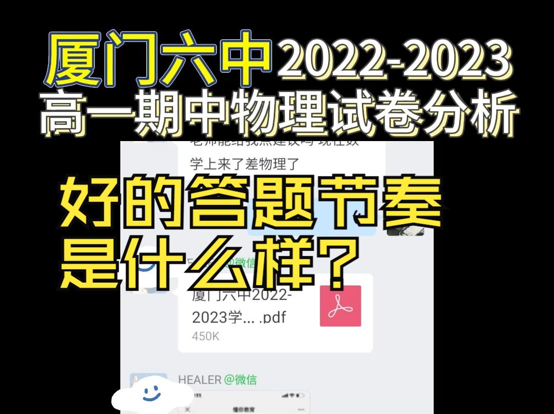 物理的答题节奏指的是什么?试卷分析厦门六中20222023学年高一期中考试哔哩哔哩bilibili