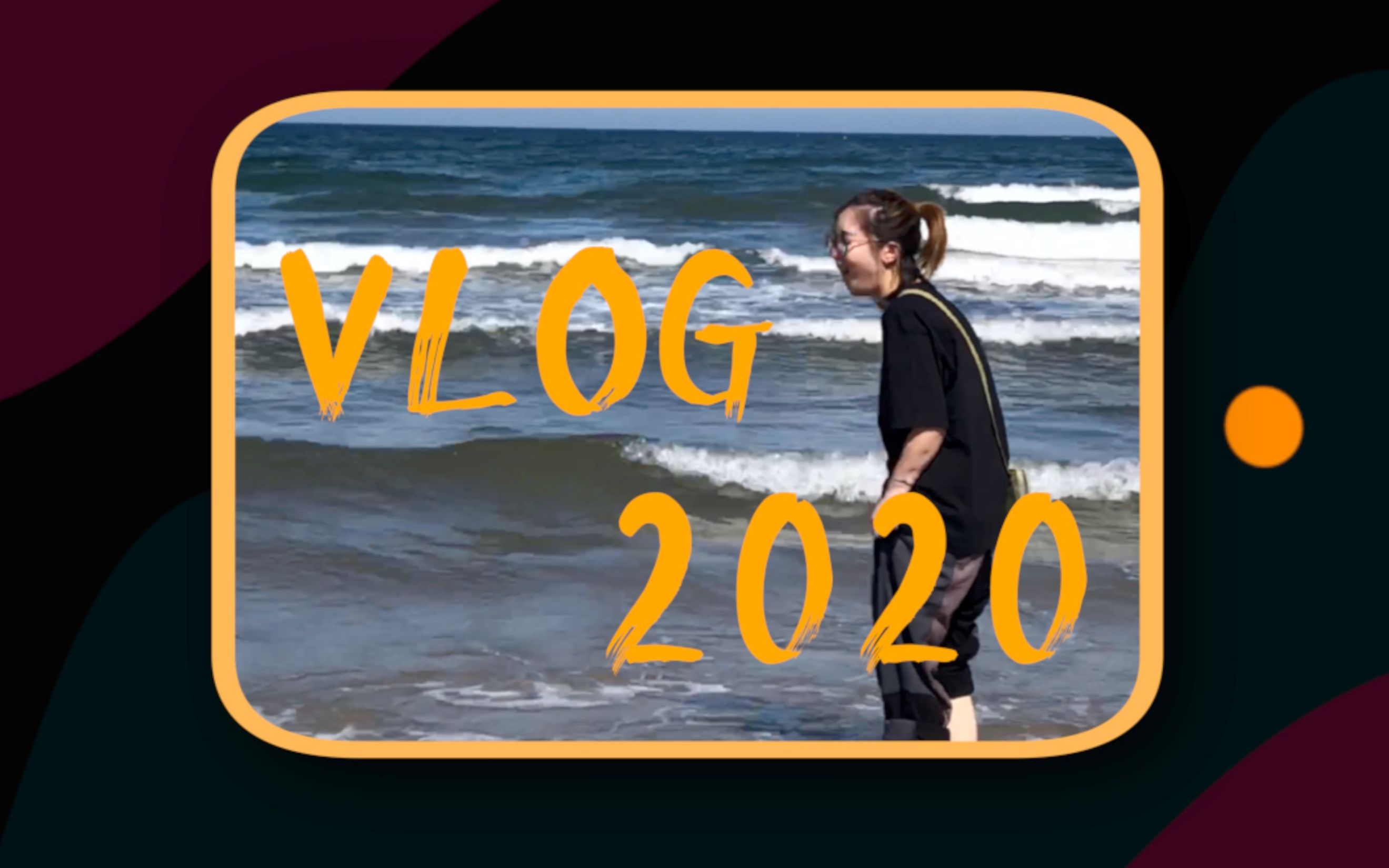 [图]Vlog 2020