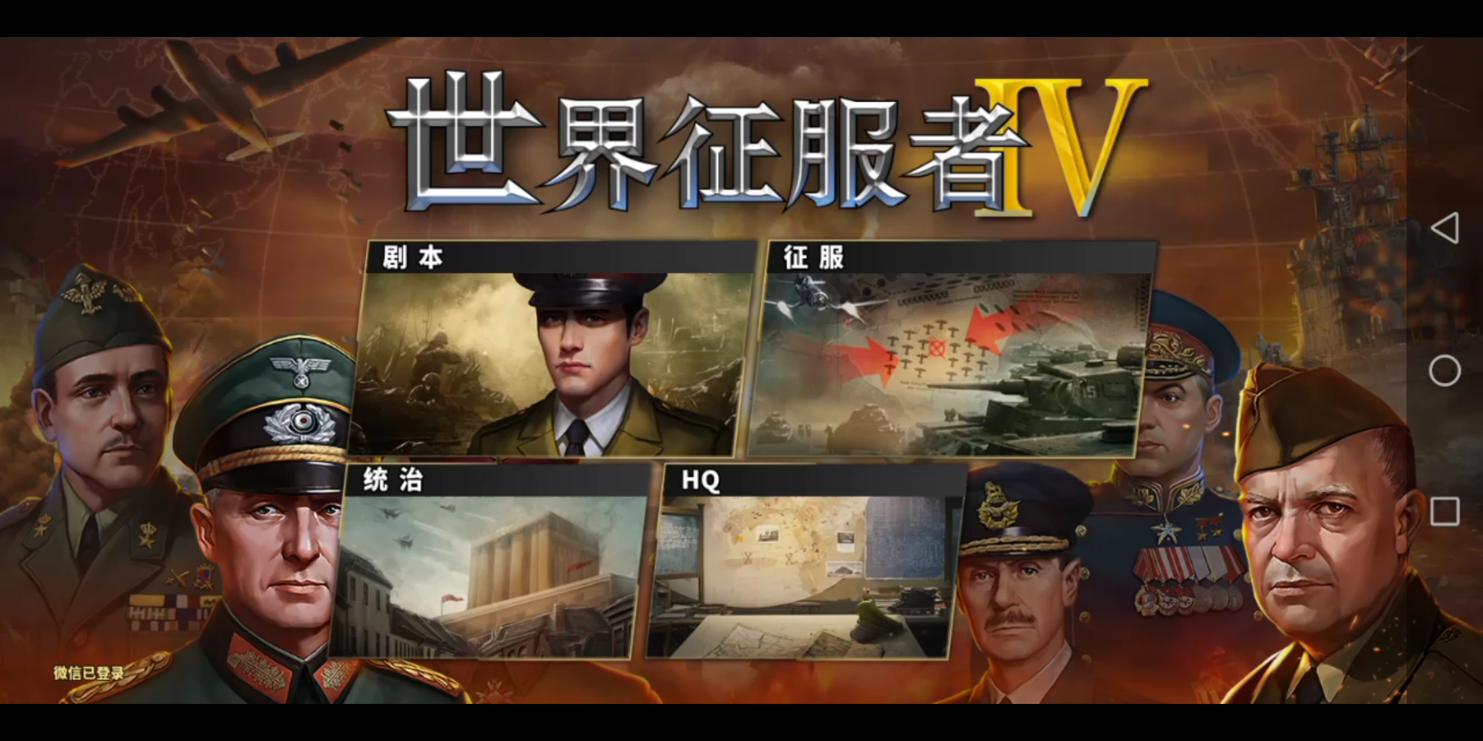 活动作品世界征服者4盟军柏林战役罗司机的名言