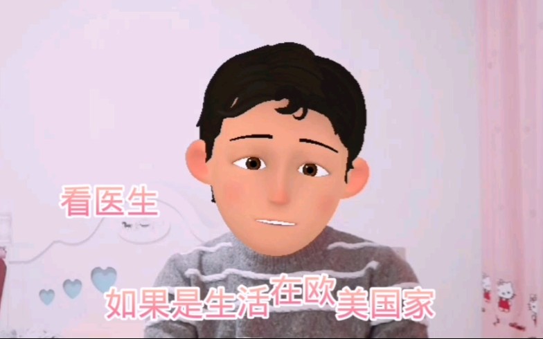 你怎么说“看医生”的英文? 你看医生吗?哔哩哔哩bilibili