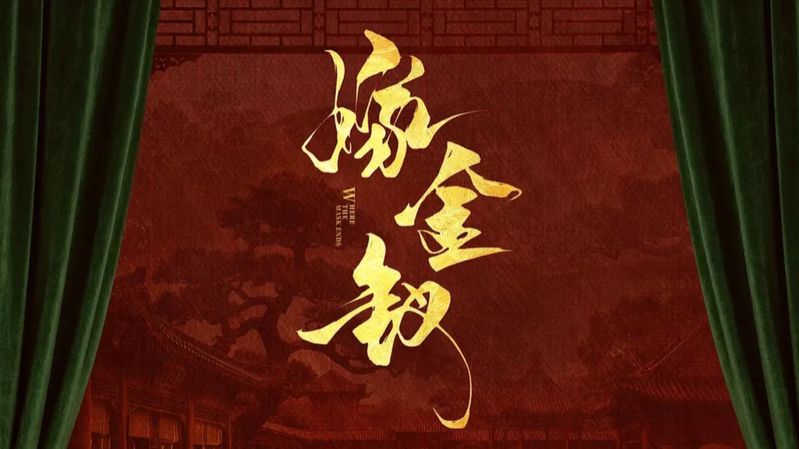 【嫁金钗1-4】