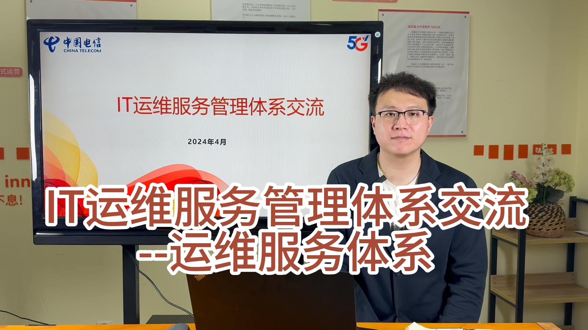 IT运维服务管理体系交流1:运维服务体系