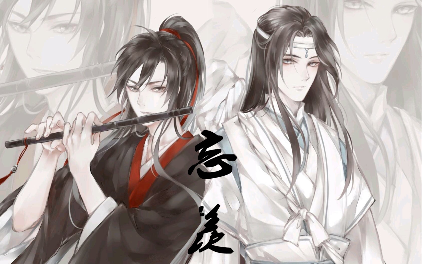 【忘羡】剑魂-魔道祖师动漫 -【爱恨情仇都付谈笑 多寂寥 星辰变换