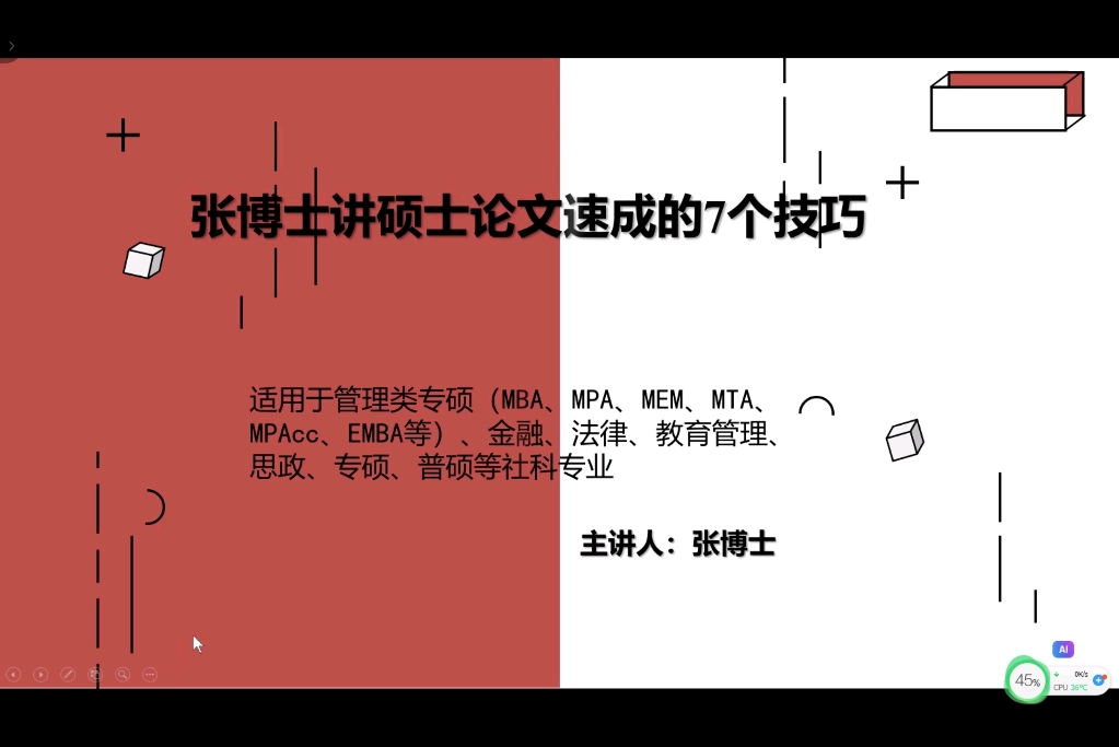 张博士讲硕士论文速成的7个技巧技巧1养成三大高效写作心态哔哩哔哩bilibili