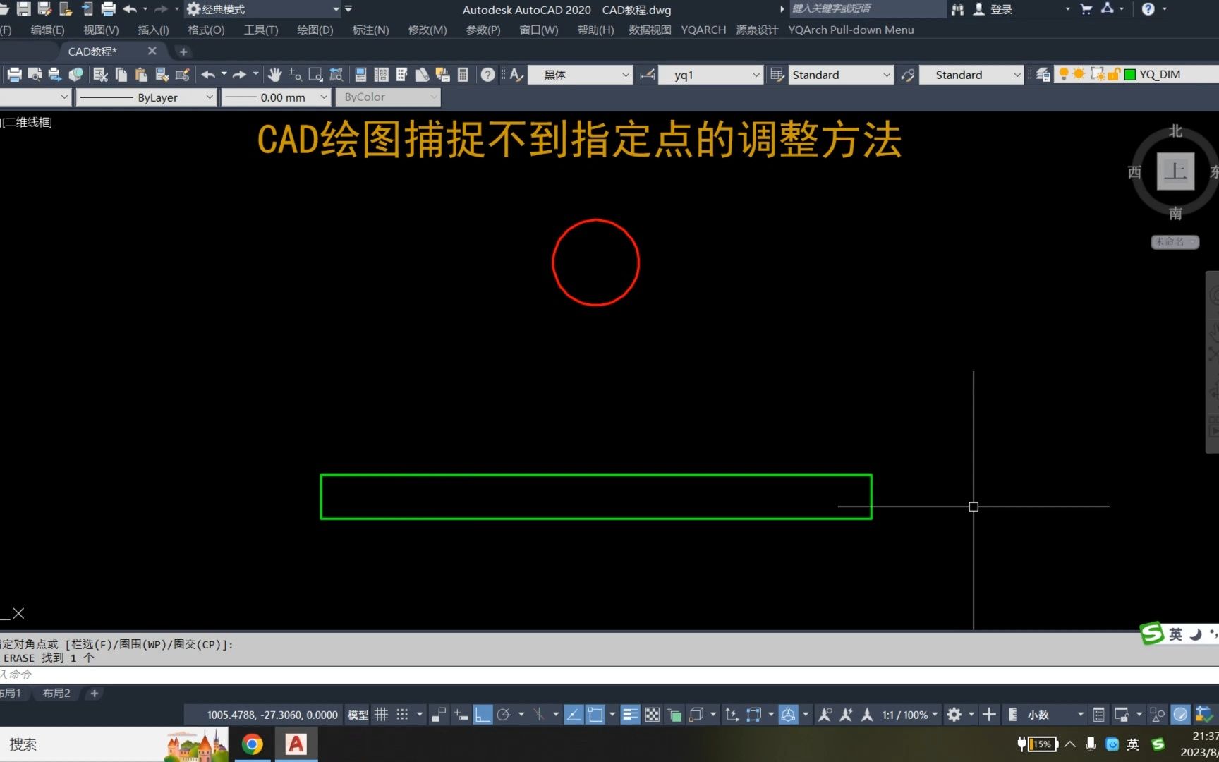 CAD绘图捕捉不到指定点的调整方法哔哩哔哩bilibili