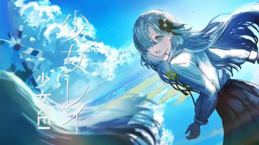 【异世界情绪】日文翻唱《少女レイ/少女REI》