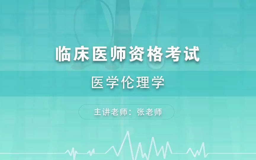 医学伦理学 05讲 临终关怀与死亡伦理、公共卫生伦理与健康伦理哔哩哔哩bilibili