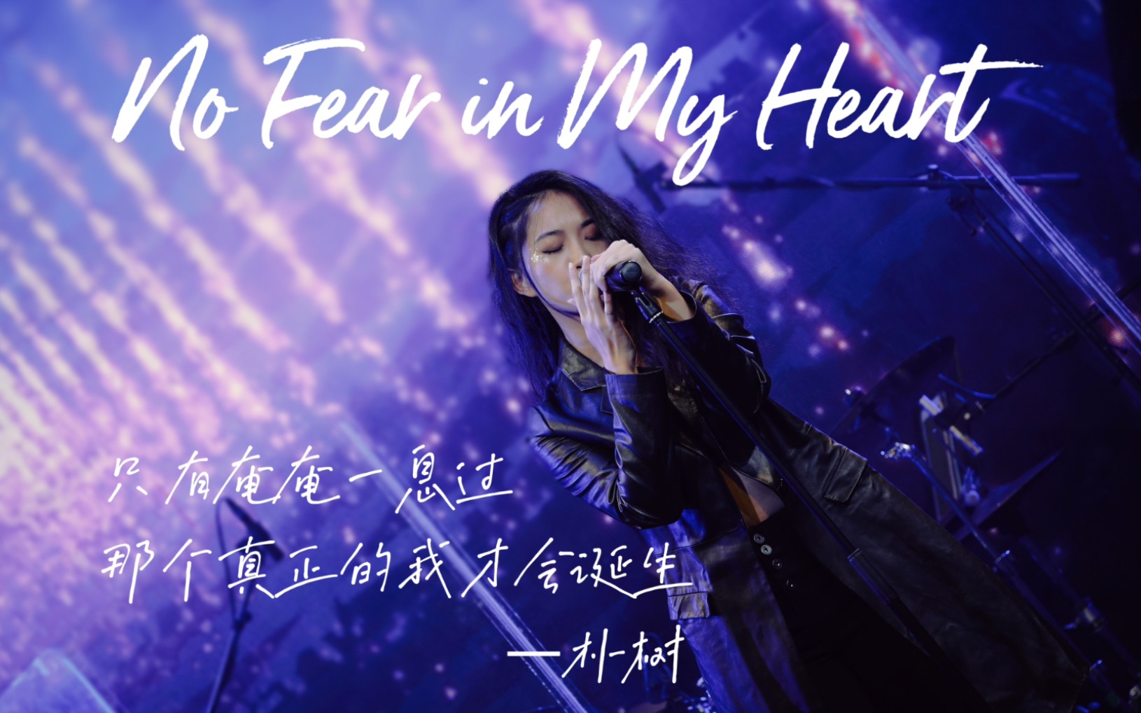 [图]粤港澳大湾区校园歌手大赛 No Fear in My Heart