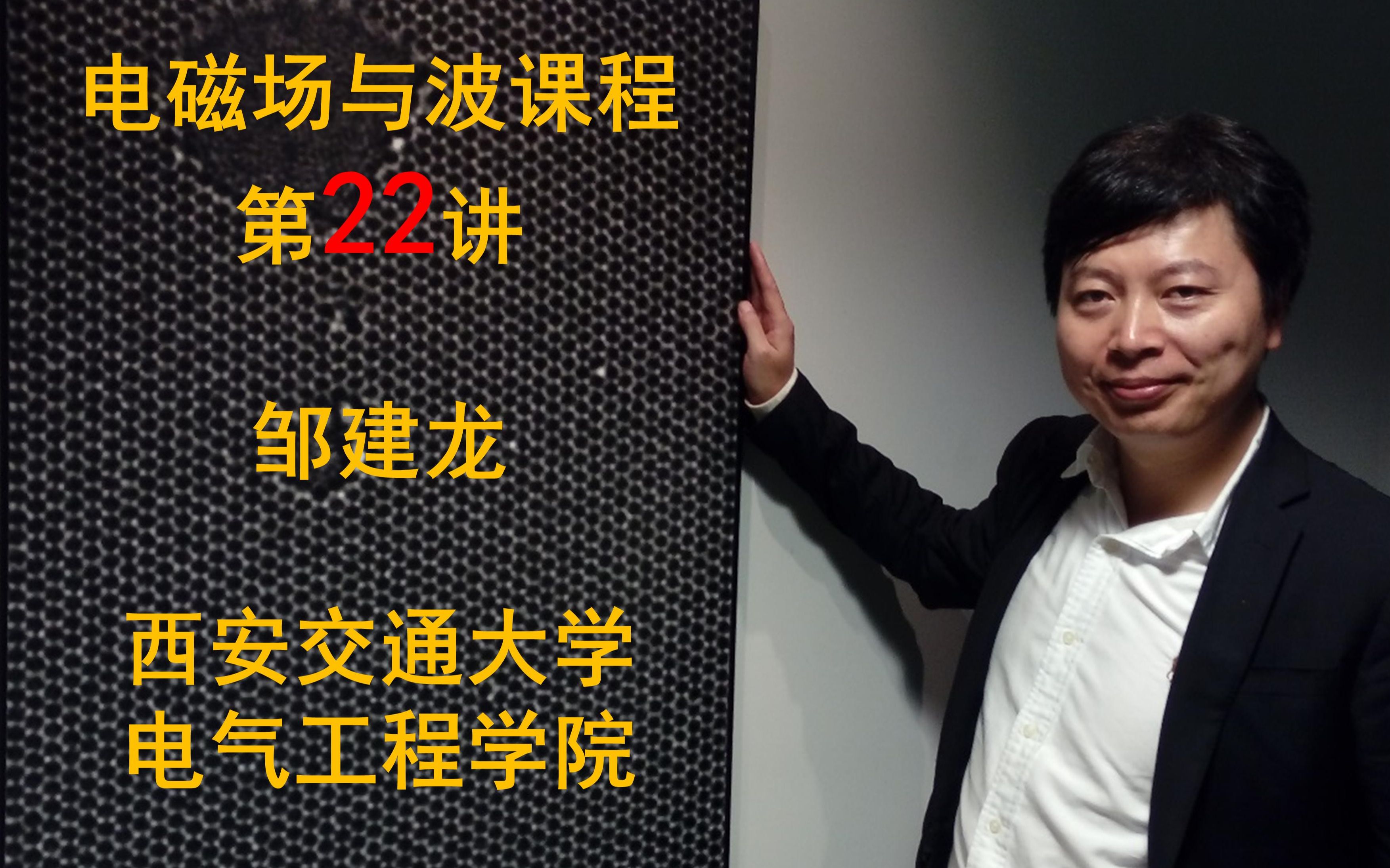 22 西安交大电磁场直播有损传输线波导矩形波导哔哩哔哩bilibili