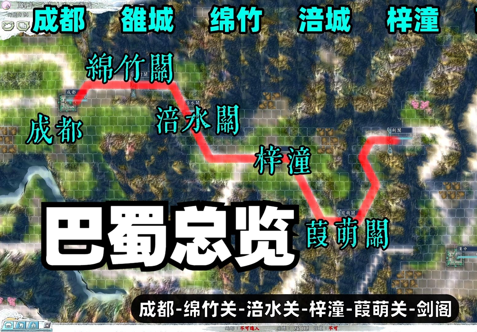 三国志11地图历史原型考据(十七)巴蜀总览哔哩哔哩bilibili三国志