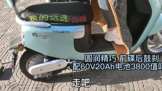 上牌台铃电轻摩圆润精巧 ，配60V20Ah电池，3800元你喜欢选择吗？