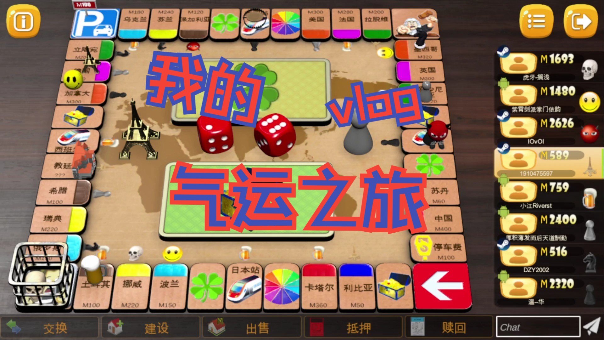 天天富翁电脑版=天天富翁有电脑版吗