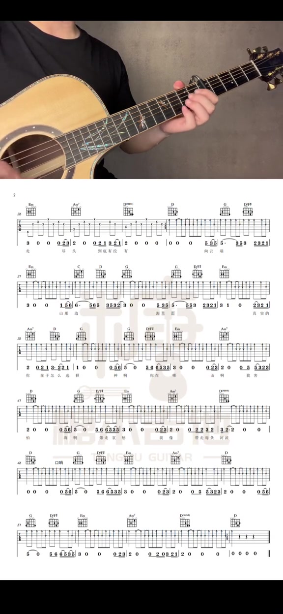 [图]向云端吉他弹唱向云端吉他视频教学向云端吉他谱基础吉他和弦简单