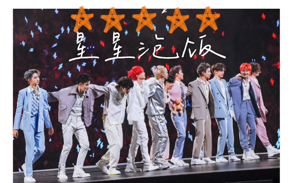 【星星泡饭】r1se可爱向记录!真的又是团魂炸裂的一天