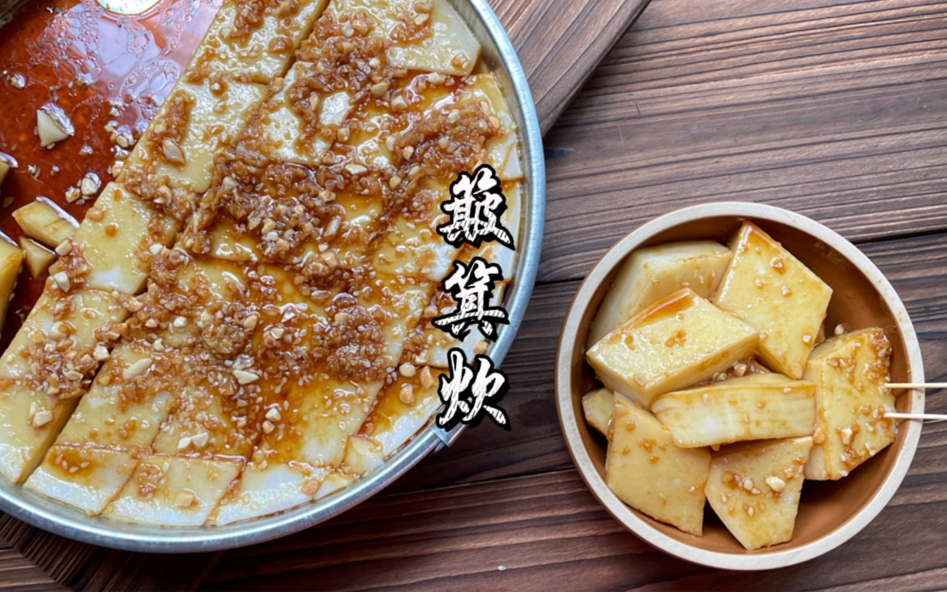 茂名特色小吃簸箕炊配方教程,咸簸箕炊做法