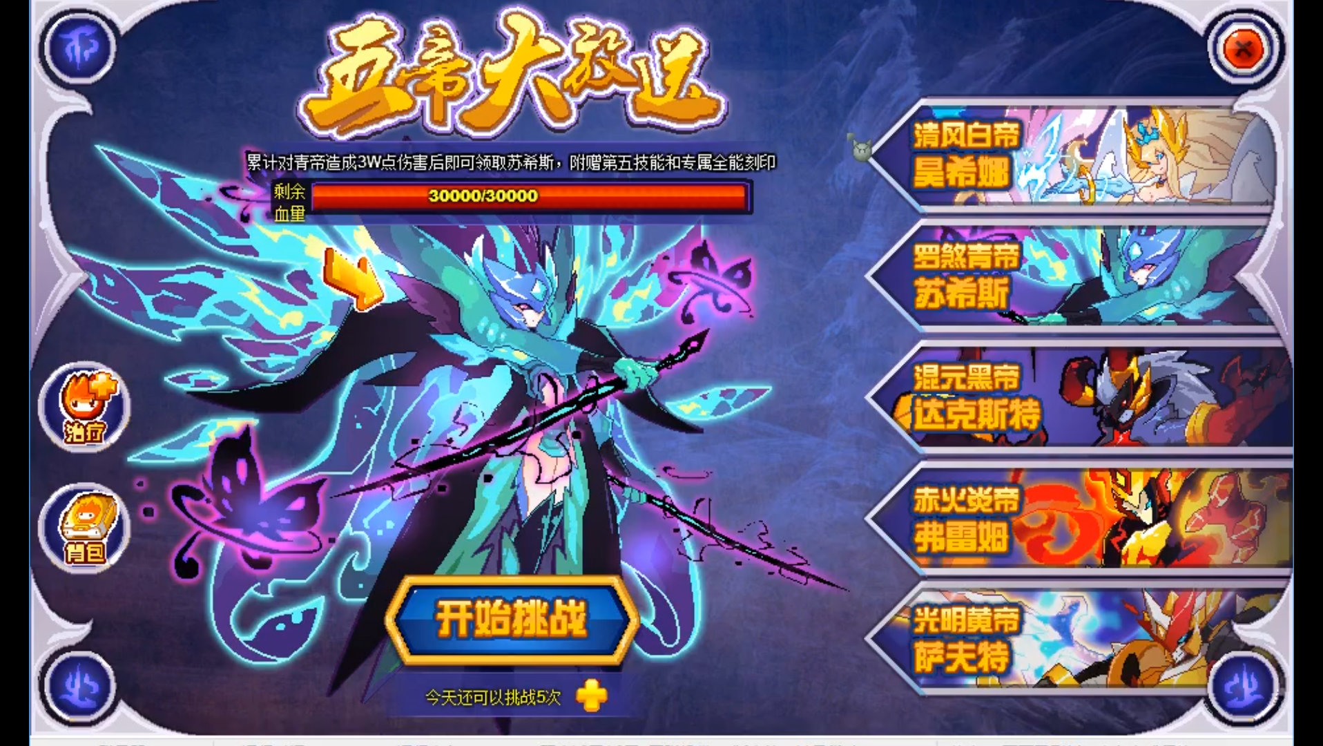 【赛尔号】五帝大放送——青帝苏希斯