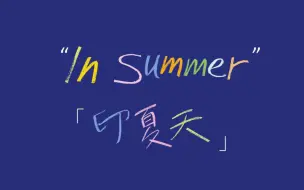 Download Video: 【苏打绿】 in summer 印夏天