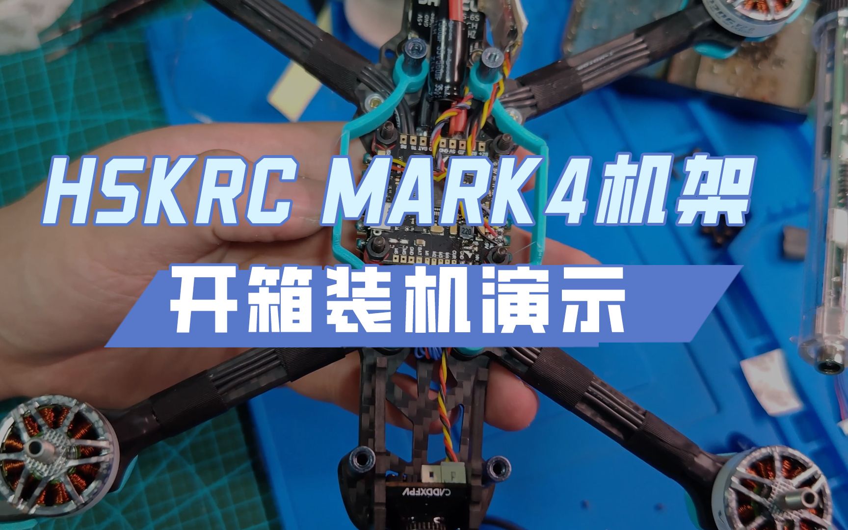 hskrc mark4机架 开箱装机