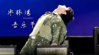 Descargar video: 【张远 | 枣林湾音乐节4K全程】细腻的人总是更容易动容 | 20240811