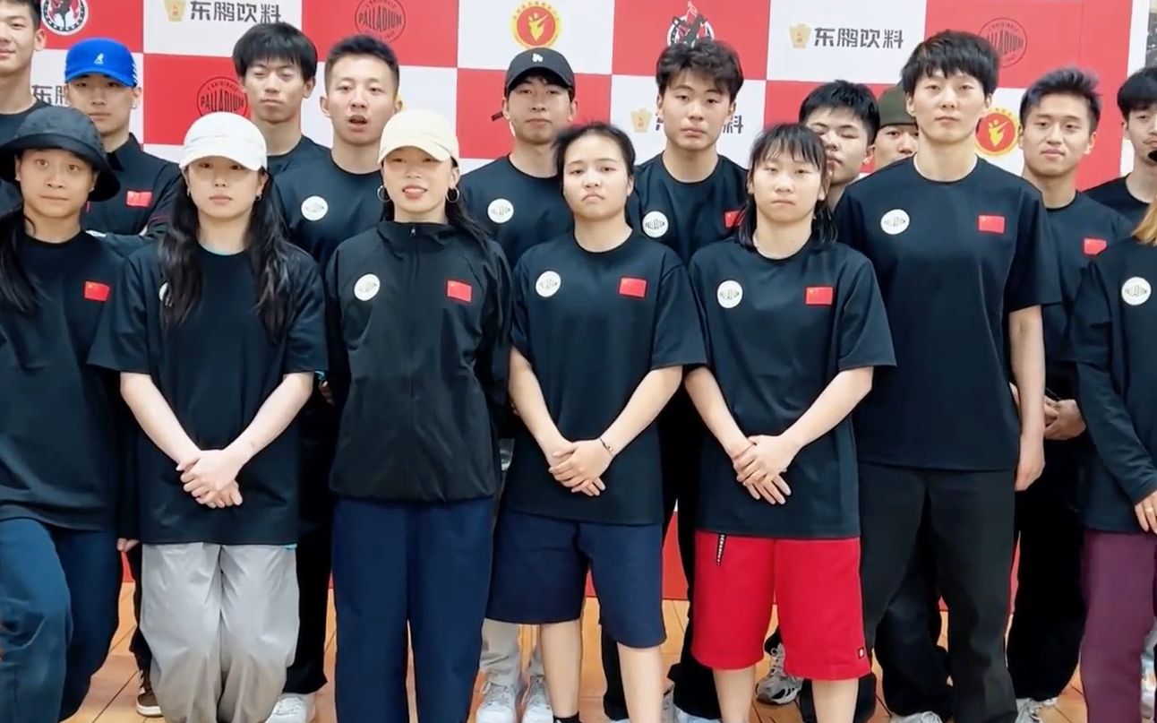 【bboy新闻】中国霹雳舞国家队 向着2023年wdsf亚洲霹雳舞锦标赛出发