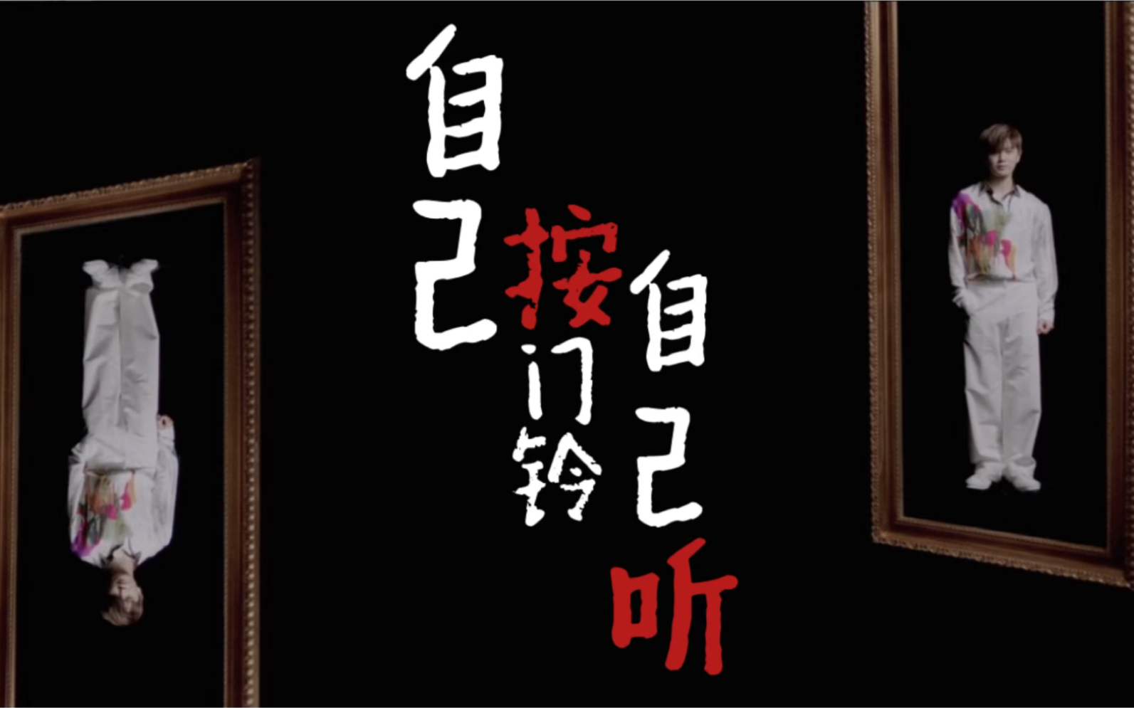 【任嘉伦】双重人格|暗黑病娇|自己按门铃自己听·致郁慎看
