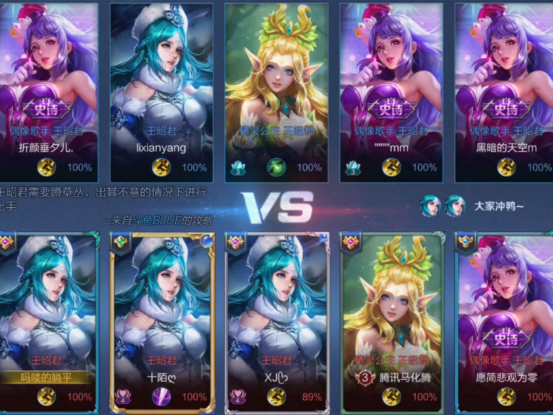 王者荣耀克隆模式:王昭君vs王昭君