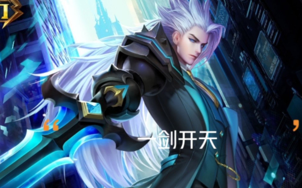 一剑开天!