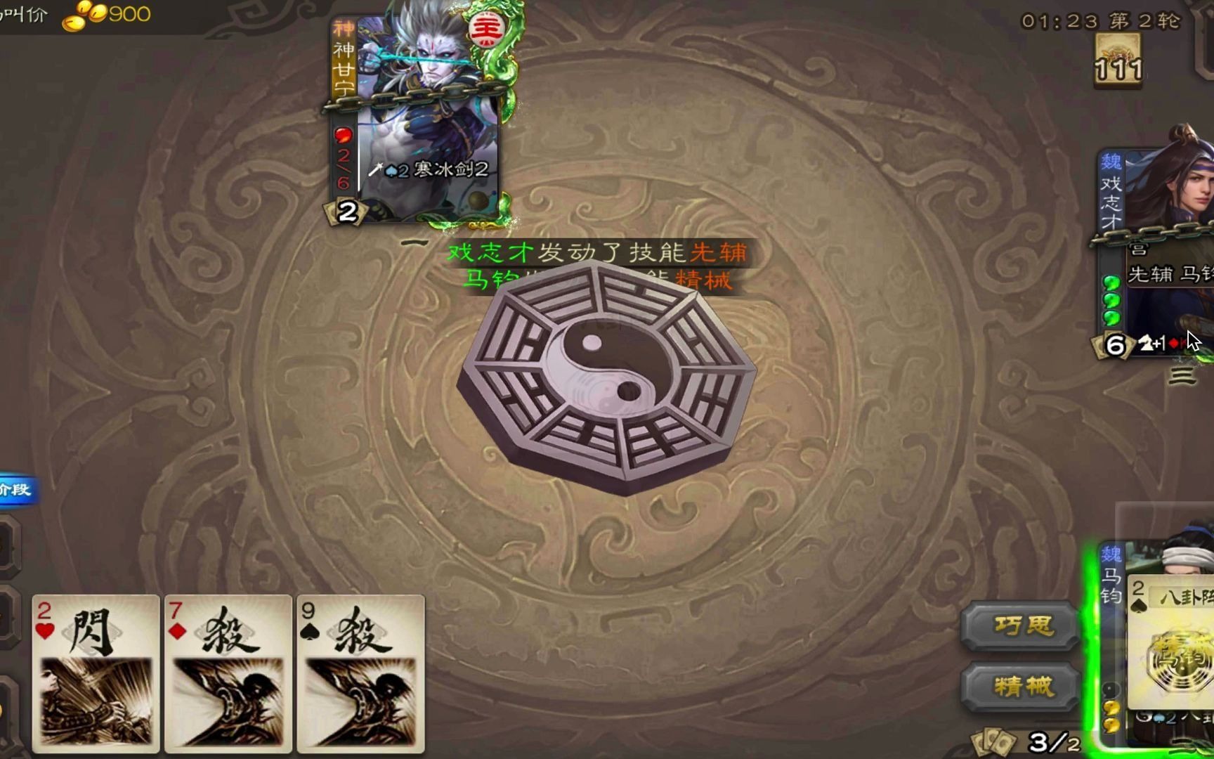 三国杀马钧戏志才打神甘宁即使有被拆四的危险也要留无懈