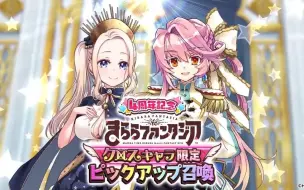 Télécharger la video: KIRARA FANTASIA ★5索拉&阿尔希芙cross卡预告