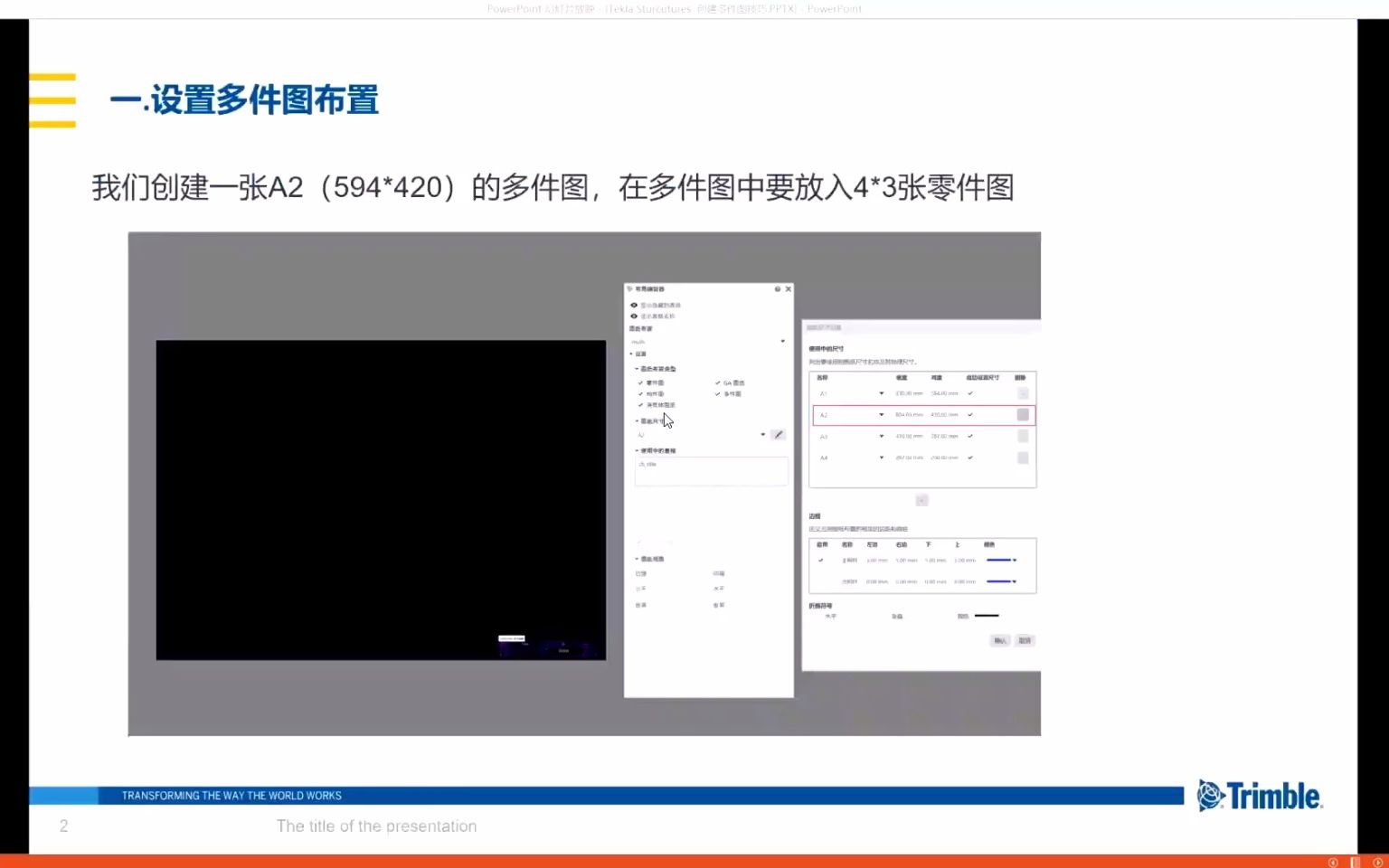 Tekla多件图创建技巧哔哩哔哩bilibili