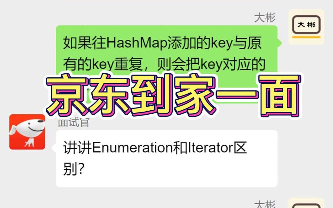 【大厂面试】京东到家一面哔哩哔哩bilibili
