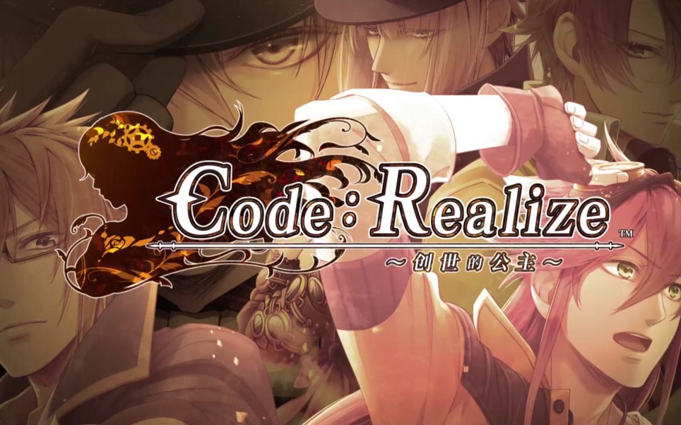 【乙女游戏|Code:Realize ~创世的公主/姬君~】一零零一官方简体中文版全路线剧情流程哔哩哔哩bilibili