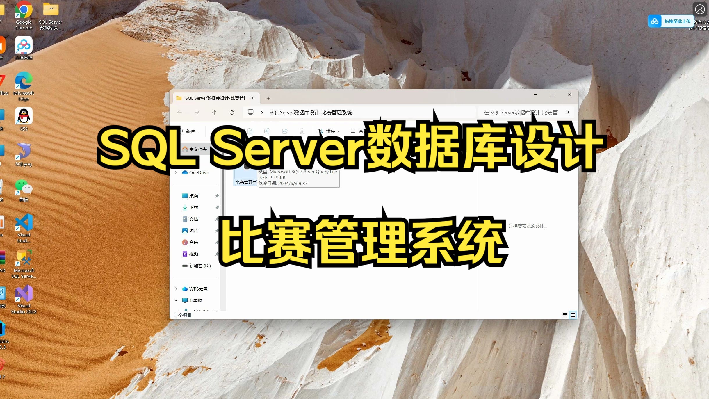 SQL Server数据库设计比赛管理系统哔哩哔哩bilibili