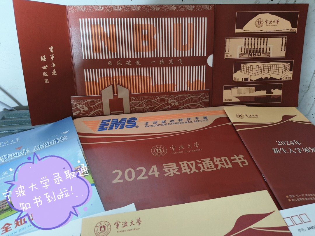 2024宁波大学录取通知书到啦!哔哩哔哩bilibili